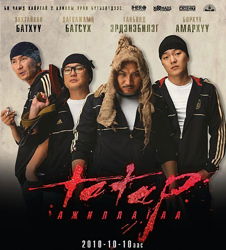 Татар ажиллагаа