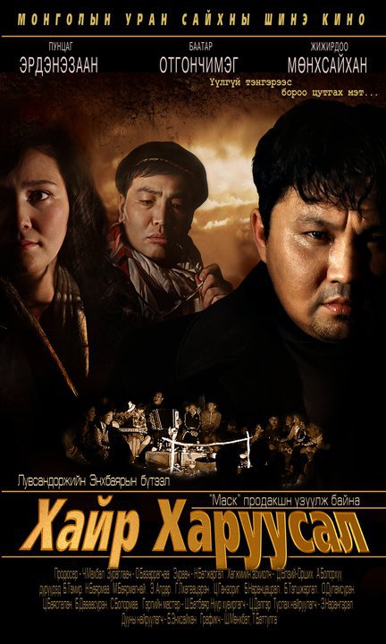 Хайр харуусал МУСК