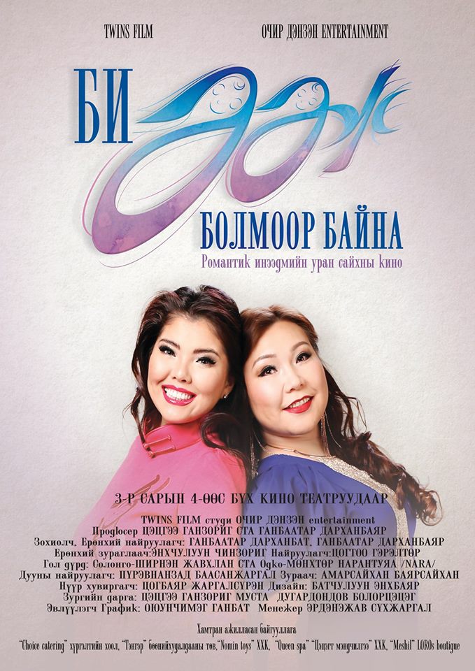 Би ээж болмоор байна МУСК