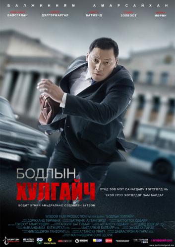 Бодлын хулгайч